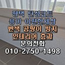 용이e편한세상 2단지 | 평택 용이이편한세상2단지 페인트 박리 들뜸 제거후 탄성코트 줄눈 마