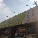 대성콩국수 이미지