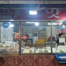 마포나루떡집 이미지
