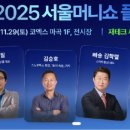 서울머니쇼 네이버블로그