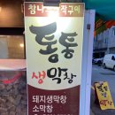 통통생막창 이미지