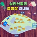 삼인산밸리캠핑장 이미지