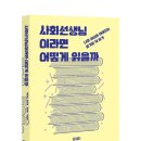 [도서출판 티티] 사회선생님이라면 어떻게 읽을까 이미지