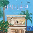 작은사진관 - 제주시 서광로29길 21 | 작은사진관