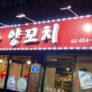 훈춘양꼬치&동북요리 네이버블로그