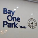 씨유 웅천베이원파크점 | 여수커플숙소 추천 가성비 좋고 깔끔한 베이원파크 내돈내산 후기