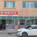 애향식당 이미지
