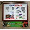 지리산장수어탕