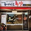 동네바보족발(부산명지점) | 부산 신호동 야들야들 족발 맛집 동네 바보 족발