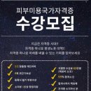 SS뷰티아카데미