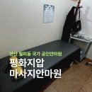 맥안마원 | 안산 마사지 추천 [퍼스트풋샵 안산고잔점] 수기후면관리 후기 안산 마사지 잘하는 곳 고잔동이색데이트