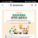 한국자산관리공사 정보공개제도 대국민 설문조사(~8.25) 이미지