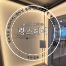 미주헤어샵 이미지