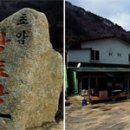 초암황토방민박 이미지