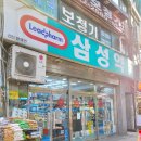 새제일약국 이미지