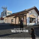 계림가정식부페 이미지