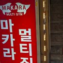 서면 헬스장 마카라 멀티짐 그룹PT 체험후기