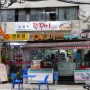 유림옥 | 신당역 맛집 유림옥 쭈꾸미삼겹살