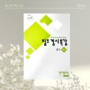 [초2] 필즈 경시 특강 마무리 / 성대 경시 준비물 &amp; 준비 TIP