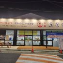 오봉집 대구화원점 네이버블로그