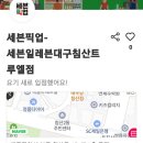 세븐일레븐대구침산트루엘점 이미지