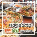 묵이랑밥이랑 | 대전 보문산 맛집 '반찬식당' 점심 웨이팅 후기 (보리밥,묵무침,파전)