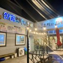 산골오리와집밥 이미지