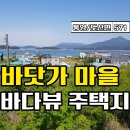 ﻿★경남통영부동산 바닷가 토지매매★ 도산면 바다뷰 자그만한 땅매매 이미지