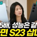 갤럭시 S23, 26년 현시점 추천하는 이유! 직접 장기간 실사용해보고 정리했습니다! 이미지