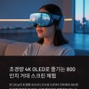 G310 | 2025년 최신 HMD 추천! GOOVIS G3X 사용법과 장점 총정리
