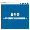 주식회사 퍼블릭아이디