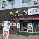 모이세본점 | 제주공항 근처 맛집, 모이세해장국 황해면옥 제주본점 솔직후기