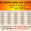 28기 소방간부 체력특강 1월 17일 월요일 개강 이미지