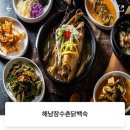 해남장수촌닭