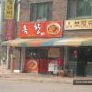 옥향슈퍼 네이버블로그