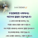 무정(無情)한 사회에서는 애국자의 결점만 끄집어냅니다 - 도산 안창호 이미지