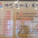 개성순대국보쌈 이미지