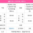 전서로(풍천면) | 안동 하회마을 입장료,셔틀,식당,꿀팁,주말 최근 방문 후기 / 하회식당