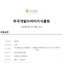 부국개발(주) 여미지식물원