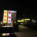 위례드림주유소 이미지