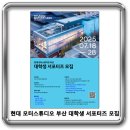 현대 모터스튜디오 부산 대학생 서포터즈 모집 이미지