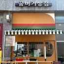 꿈버거상점 이미지