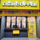 더드림커피경산정평점