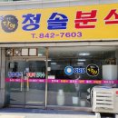 청솔분식 이미지