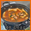 홍천막국수 - 남양주시 북한강로 1499 | 홍천 막국수 집인데 손두부 맛집 내돈내산 후기 [북방뫼막국수]