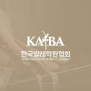 이디로고 | 한국발레학원협회 로고 디자인 후기