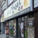 수누리감자탕 안산본오점 이미지