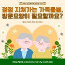 사랑나눔에덴복지 | 창동 방문요양, 가족 돌봄이 점점 힘들어질 때 필요한 선택 | (A)나눔복지센터가 답합니다