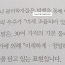 노아홍수 이후 우주는 30여가지 우주인류원리 상수가 미세정밀조율된 빅뱅우주로 재편성된 지금의 우주로 바뀜(김도현 신부의 책에서 글귀) 이미지