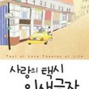 행복택시주식회사 이미지